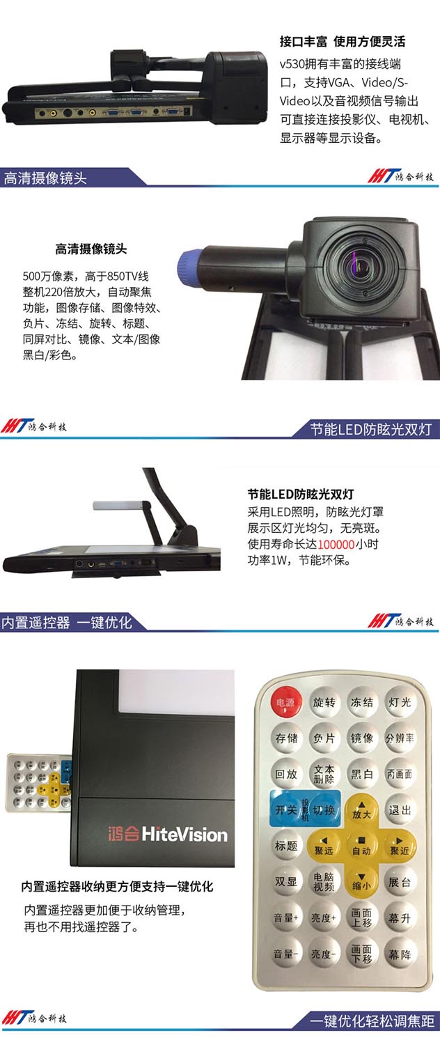 鴻合HZ-V530視頻展台  500萬像素